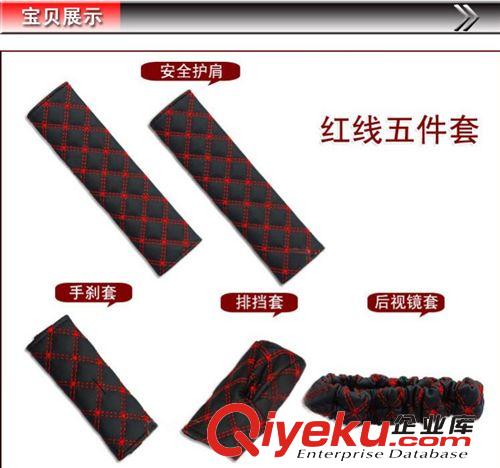 新款韓國紅酒系列 汽車內飾用品 手剎 擋把 護肩 后視鏡套五件套原始圖片2