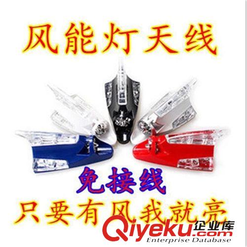 批發(fā)新款8LED汽車太陽(yáng)能 鯊魚鰭除靜電天線 5色入 新增開關(guān)功能