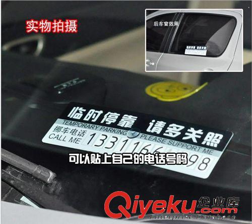 汽車臨時(shí)停車卡 挪車卡 臨時(shí)?？空埗嚓P(guān)照 停車牌 汽車用品熱銷品原始圖片2