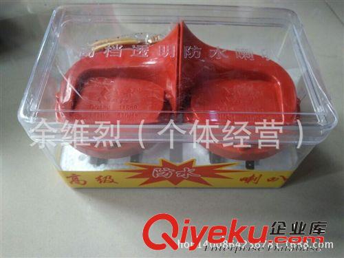供應批發汽車蝸牛喇叭 高低音喇叭，車載蝸牛喇叭12V