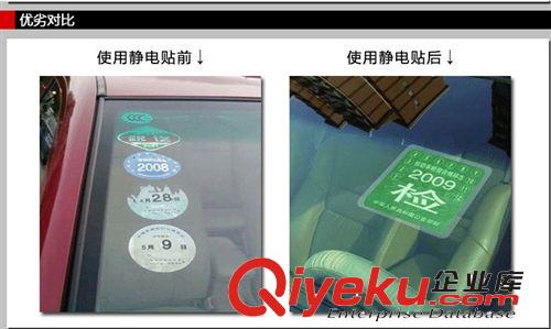 批發汽車靜電貼 前擋標志年檢貼 車貼寶 免撕貼 3片裝 汽車用品原始圖片3