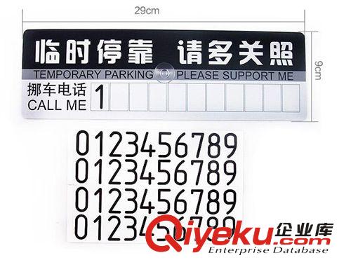 汽車臨時停車卡 挪車卡 臨時停靠請多關照 停車牌 汽車用品批發原始圖片2