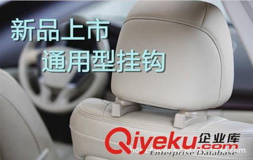 供應 創意汽車掛鉤 汽車座椅椅背多功能置物掛鉤，
