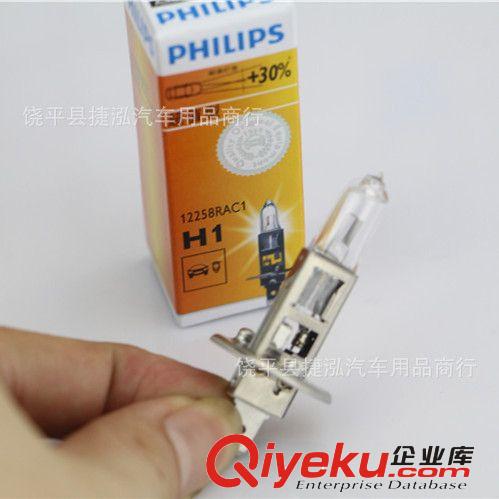 Philips/飛利浦H1燈泡 H1 12V 55W 汽車鹵素燈泡 遠近光 霧燈泡