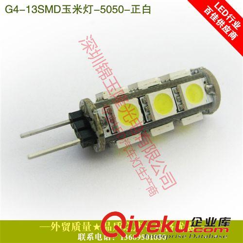 G4 13-5050貼片LED節能燈船舶燈游艇燈 交直流通用原始圖片2