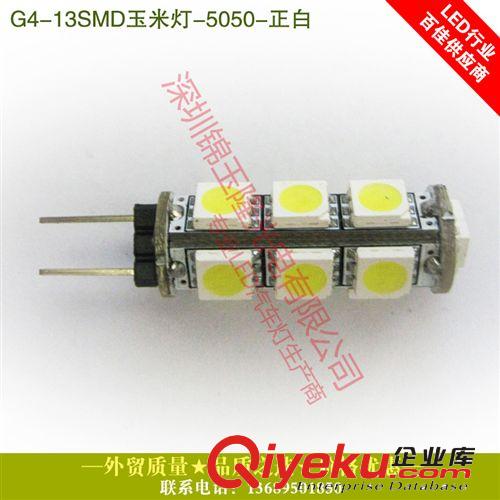 G4 13-5050貼片LED節能燈船舶燈游艇燈 交直流通用原始圖片3