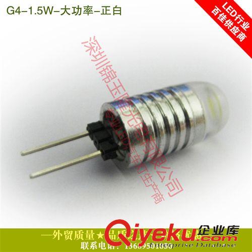 G4白光1.5W大功率LED游艇燈櫥柜燈輕型汽車燈廠家一手貨源原始圖片2