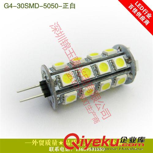 爆款G4 30頭 5050正白強光 LED玉米燈廠家一手貨源優(yōu)惠中原始圖片2
