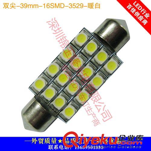 16SMD 正白 雙尖燈閱讀車頂燈牌照燈內飾燈車門燈尾箱 39mm