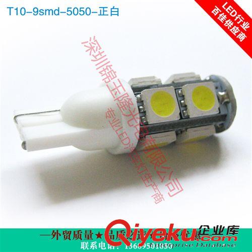 高亮度 示寬燈/車門燈/指示燈 T10 9 5050芯片 白色 廠家一手貨源原始圖片2