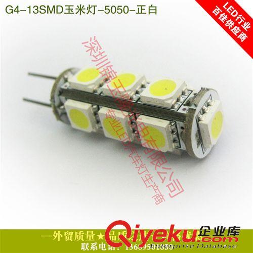 g4led  12v 9燈高亮正白5050SMD汽車燈 櫥柜燈 室內燈 廠家直銷
