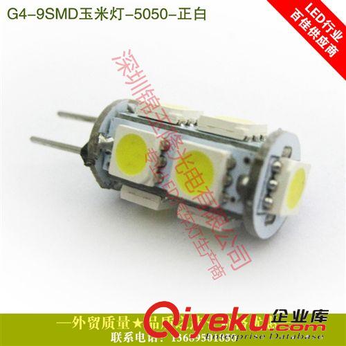 g4led  12v 9燈高亮正白5050SMD汽車燈 櫥柜燈 室內燈 廠家直銷