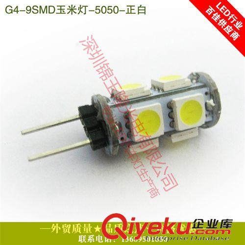 g4led  12v 9燈高亮正白5050SMD汽車燈 櫥柜燈 室內燈 廠家直銷