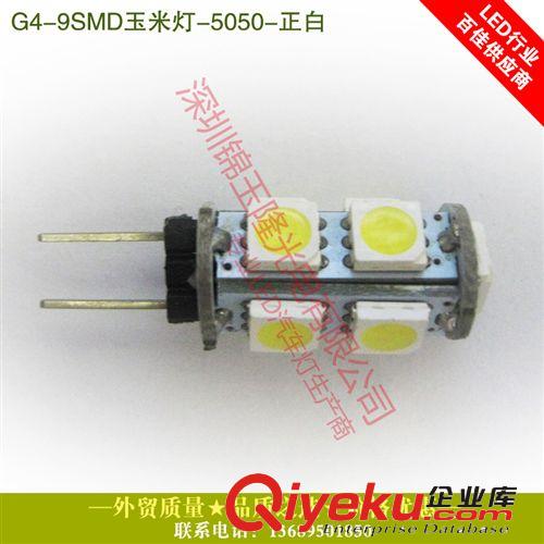 g4led  12v 9燈高亮正白5050SMD汽車燈 櫥柜燈 室內燈 廠家直銷
