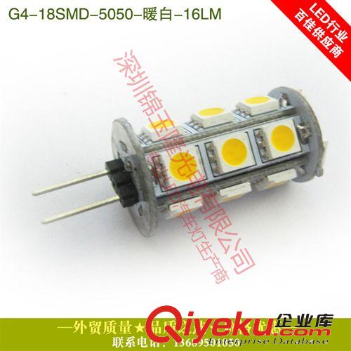 G4 18 高亮暖白5050貼片高流明櫥柜燈汽車燈游艇燈廠家一手貨源