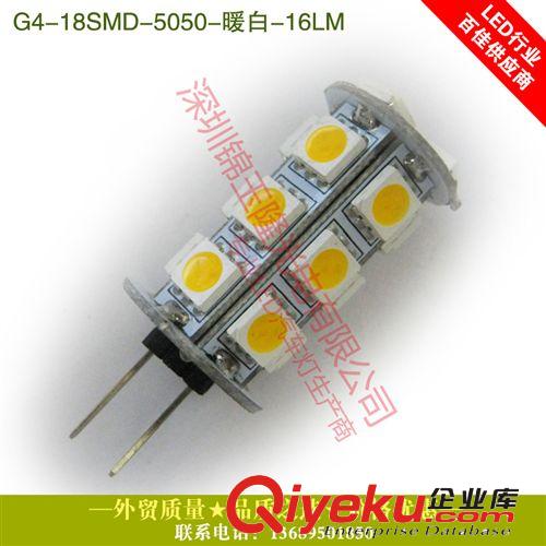 G4 18 高亮暖白5050貼片高流明櫥柜燈汽車燈游艇燈廠家一手貨源