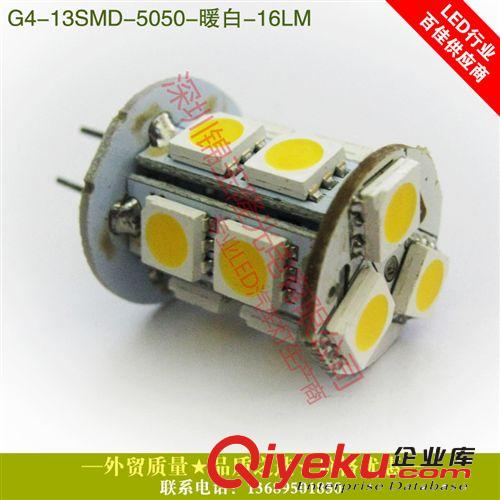 ebay速賣通熱銷爆款高流明 G4 13LED 水晶燈//氛圍燈/游艇燈 直流