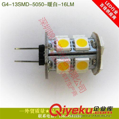 ebay速賣通熱銷爆款高流明 G4 13LED 水晶燈//氛圍燈/游艇燈 直流