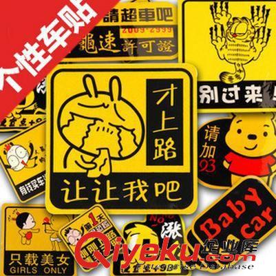 汽車貼紙 搞笑車貼 反光貼紙 警示貼 新手駕駛請多包涵 新手必備