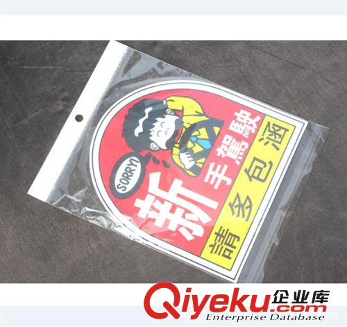 汽車貼紙 搞笑車貼 反光貼紙 警示貼 新手駕駛請多包涵 新手必備
