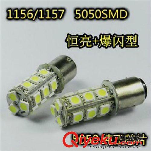 18燈5050LED剎車燈轉向LED爆閃剎車燈 汽車LED燈泡廠家直銷尾燈