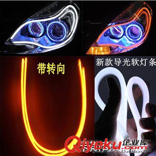 批發(fā)汽車通用淚眼硅膠導(dǎo)光燈60CM 雙色帶轉(zhuǎn)向LED淚眼燈改裝日行燈原始圖片2