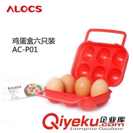 ALOCS愛路客 便攜式戶外野外防震雞蛋盒 蛋托 冰箱裝蛋盒6只裝