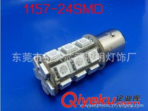 芯源燈飾廠家直供高亮LED汽車燈，剎車燈，尾燈1157-24SMD5050