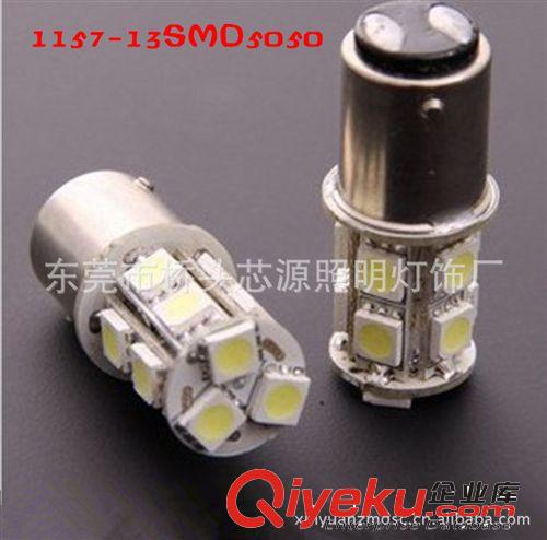 廠家直供LED汽車燈,剎車燈1157 --13SMD5050