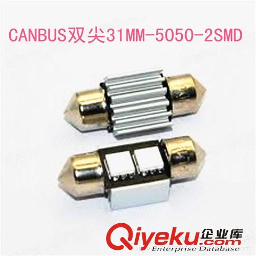 低價(jià)高亮LED汽車燈，車頂燈，閱讀燈CANBUS雙尖31MM-5050-2SMD