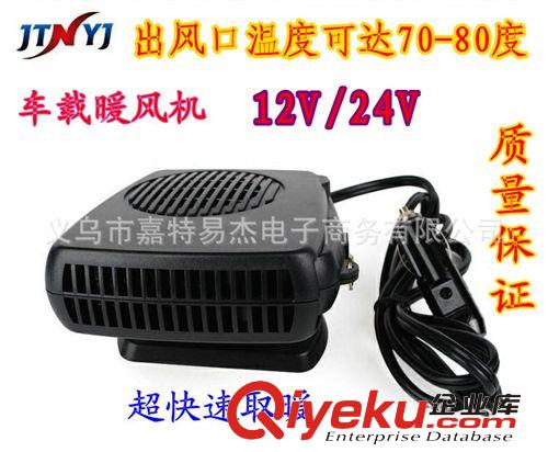 廠家直銷  zp車載車用暖風(fēng)機(jī)12V 汽車取暖器 除霧除霜無噪音