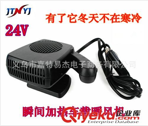 廠家直銷(xiāo)  大貨吊車(chē)24V200W車(chē)載車(chē)用暖風(fēng)機(jī) 汽車(chē)空調(diào)電暖器