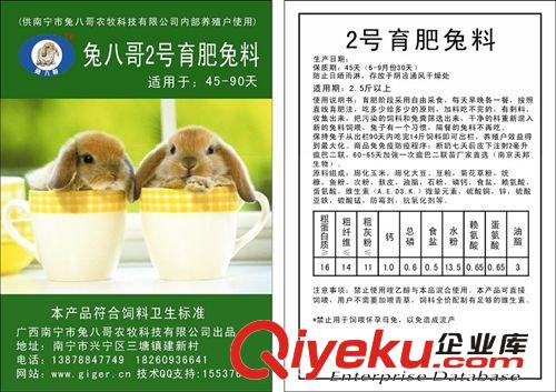 供應(yīng)百色兔飼料