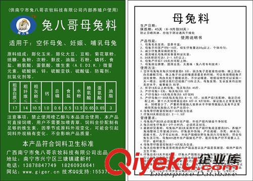 供應(yīng)桂林兔料報(bào)價(jià)兔八哥牌母兔料