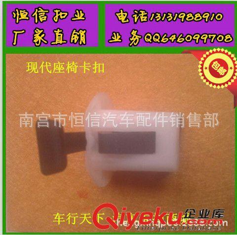 北京現(xiàn)代悅動后座椅卡扣/卡子伊蘭特索納塔八代汽車后座椅固定扣