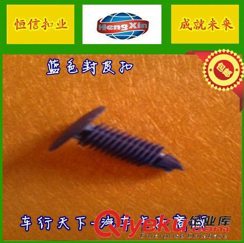 貨到付款/通用車型.8mm黑封皮卡扣.小封皮扣.型號(hào)齊全原始圖片2