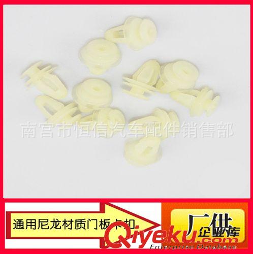 通用型{bfb}優質尼龍汽車門板卡扣 內飾卡子門板卡子 隔音改裝必備原始圖片2