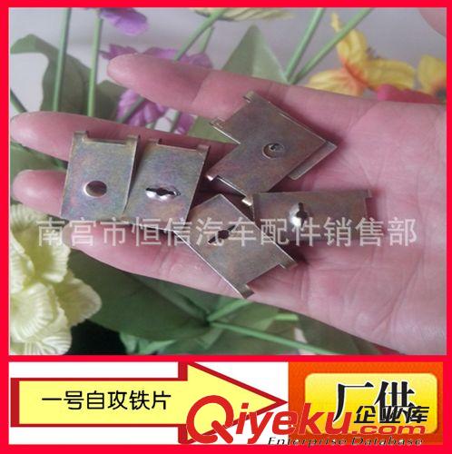 批發汽車卡扣 裝飾螺絲金屬卡扣通用各行業鐵片 快絲墊片原始圖片2