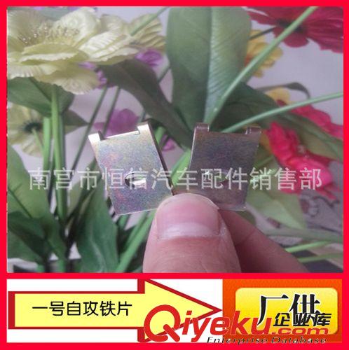 汽車用自攻螺絲鐵片 五金卡扣 汽車卡扣原始圖片2