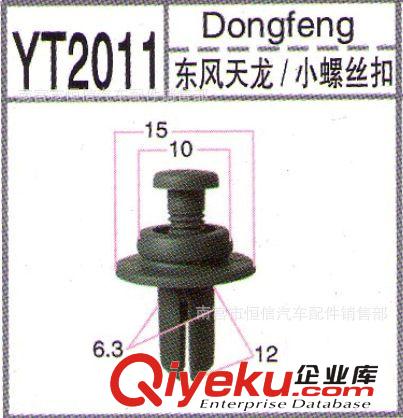 東風(fēng)天龍汽車小螺絲扣/中網(wǎng)扣/各種材質(zhì)卡扣/固定裝飾扣原始圖片2