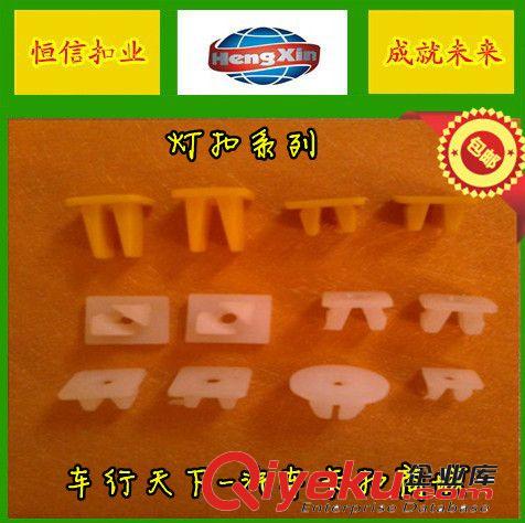 汽車塑料燈扣/汽車快絲座/汽車塑料裝飾扣/海獅燈扣原始圖片2