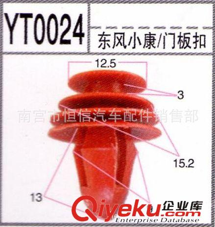 【恒信扣業(yè)】批發(fā)各種汽車卡扣 東風(fēng)小康汽車門板卡扣原始圖片2