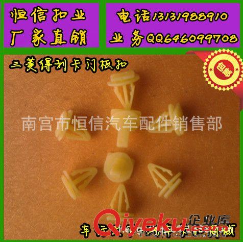 【恒信扣業(yè)】供應(yīng)三菱-海獅通用塑料門(mén)板卡子扣原始圖片2