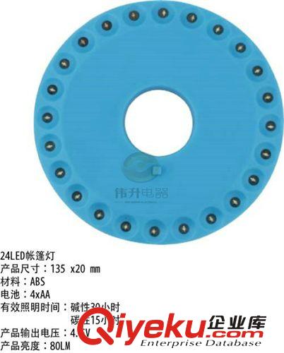 熱銷推薦 多功能24LED帳篷燈 超亮應(yīng)急帳篷燈 量大從優(yōu)