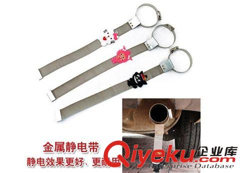 供應 汽車用金屬卡通除靜電帶 車載防靜電條 靜電xc器 汽車用品原始圖片2