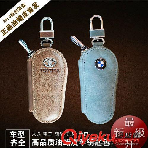 廠家供應 汽車用車標鑰匙包 zp鑰匙包 透明露窗設計 車標鑰匙包