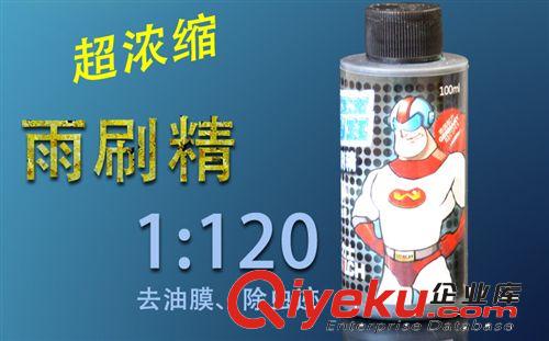 超濃縮汽車雨刷精 玻璃水雨刮水6瓶裝 祛油膜蟲跡污漬 車用雨刷精