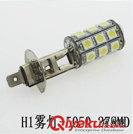 供應H1-27SMD-5050霧燈 LED霧燈 27SMD霧燈 汽車LED燈 LED車燈