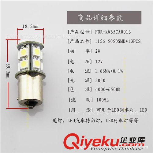 批發 長亮+爆閃 LED汽車燈1156/1157 13燈 5050轉向燈 剎車燈原始圖片2