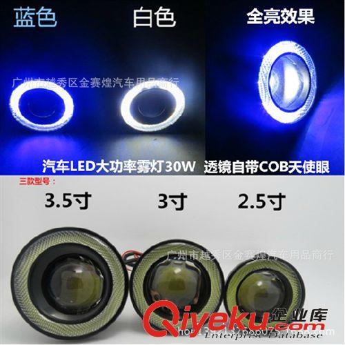 汽車LED透鏡30W霧燈 帶COB天使眼牛眼霧燈改裝魚眼霧燈日行燈2.5